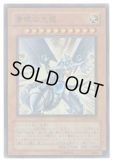遊戯王 青眼の光龍 英語 北米 RP レトロパック シークレット