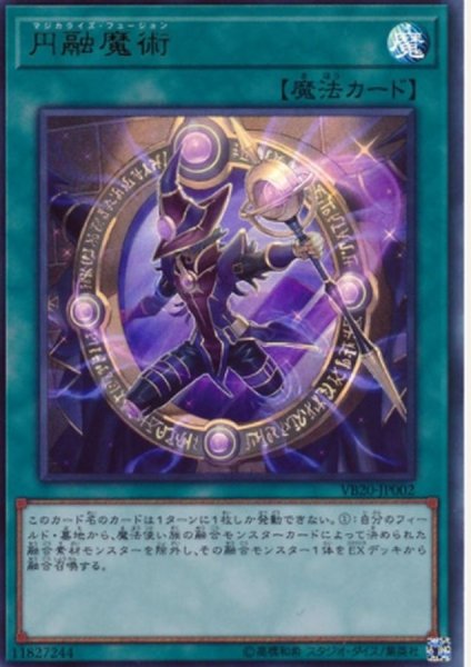 画像1: 〔状態B〕円融魔術【ウルトラ】{VB20-JP002}《魔法》 (1)