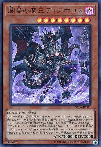 画像1: 闇黒の魔王ディアボロス【ウルトラ】{SR06-JP001}《モンスター》 (1)