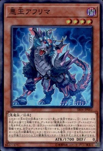画像1: 〔状態A-〕悪王アフリマ【スーパー】{SR06-JP002}《モンスター》 (1)