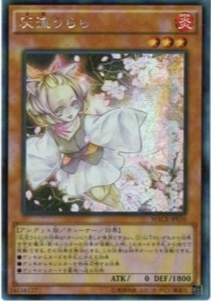 画像1: 〔状態B〕☆アジア☆灰流うらら【シークレット】{アジアMACR-JP036}《モンスター》 (1)