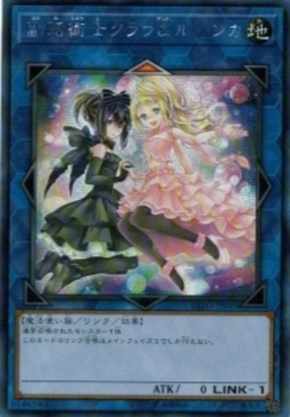 画像1: 〔状態B〕☆アジア☆副話術士クララルーシカ【シークレット】{アジアEXFO-JP049}《リンク》 (1)