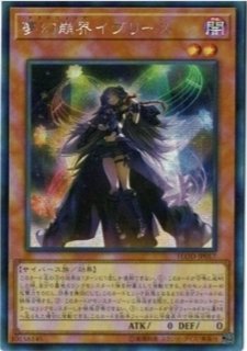 夢幻崩界イヴリース - カードラッシュ[遊戯王]