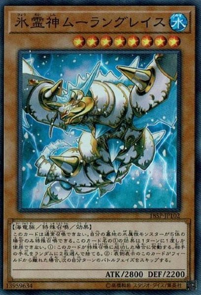 画像1: 氷霊神ムーラングレイス【スーパー】{18SP-JP102}《モンスター》 (1)