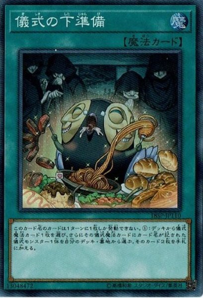 画像1: 〔状態A-〕儀式の下準備【スーパー】{18SP-JP110}《魔法》 (1)