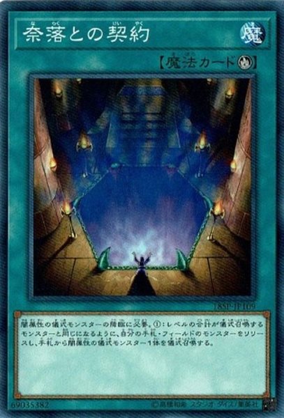 画像1: 奈落との契約【ノーマル】{18SP-JP109}《魔法》 (1)