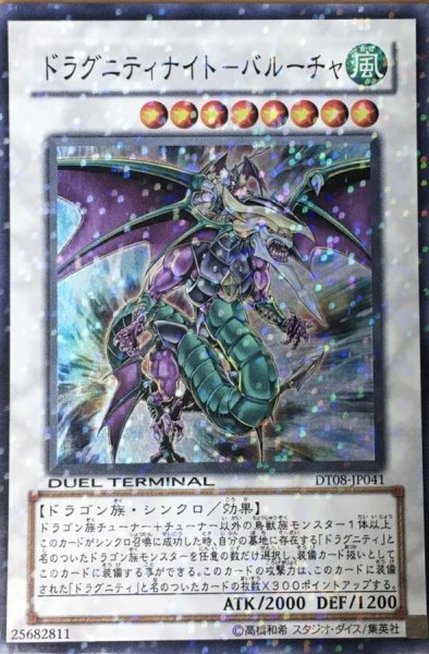 画像1: ドラグニティナイトバルーチャ【スーパー】{DT08-JP041}《シンクロ》 (1)