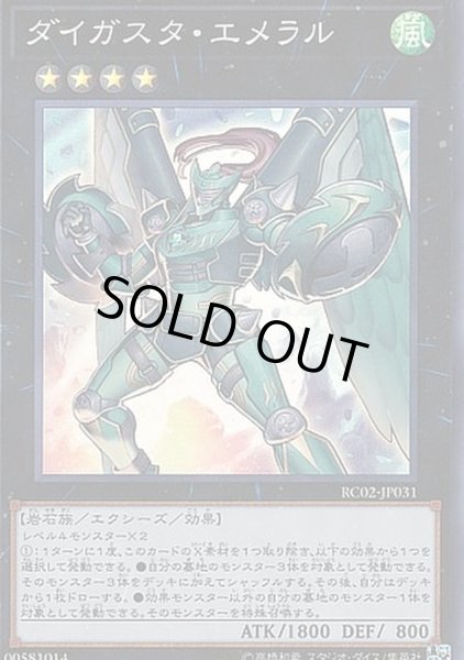画像1: ダイガスタエメラル【スーパー】{RC02-JP031}《エクシーズ》 (1)