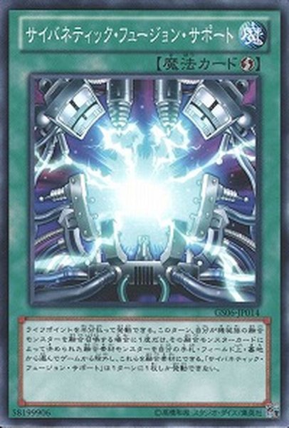 画像1: 〔状態A-〕サイバネティックフュージョンサポート【ゴールドシークレット】{GS06-JP014}《魔法》 (1)