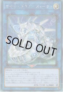 遊戯王 PSA10 サイバー・ドラゴン・ズィーガー 20thシークレット サイバードラゴン【20thシークレット】{20CP-JPT04}《モンスター》