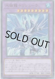 氷獄龍 トリシューラ - カードラッシュ[遊戯王]