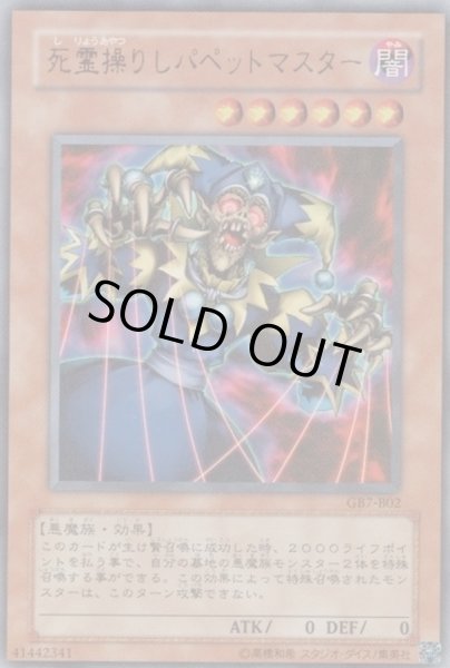 遊戯王 死霊操りしパペットマスター psa10 世界に3枚（6/29）の