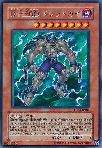 画像1: 〔状態A-〕DHEROドレッドガイ【ウルトラ】{EOJ-JP004}《モンスター》 (1)