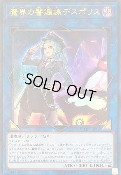 画像1: 〔状態A-〕魔界の警邏課デスポリス【ウルトラ】{VJMP-JP149}《リンク》 (1)