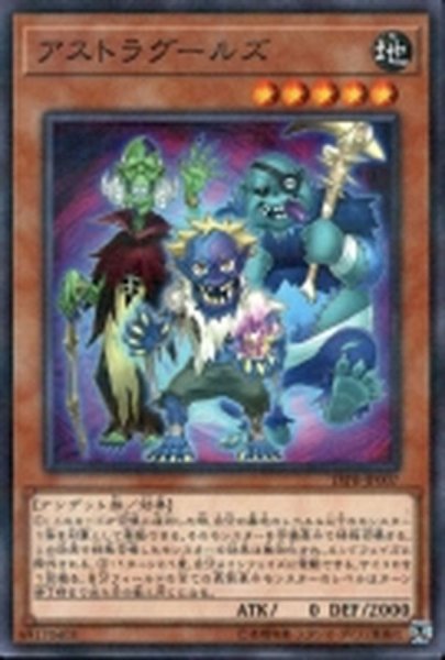 画像1: アストラグールズ【ノーマルパラレル】{18PR-JP007}《モンスター》 (1)