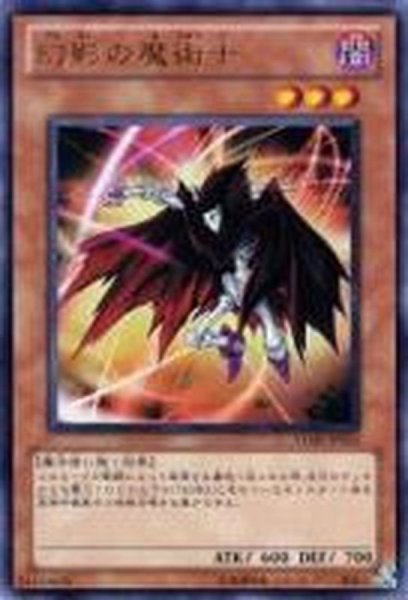 画像1: 幻影の魔術士【ウルトラ】{VJMP-JP053}《モンスター》 (1)
