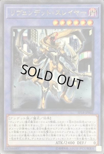 画像1: リヴェンデットスレイヤー【レア】{EP18-JP002}《儀式》 (1)
