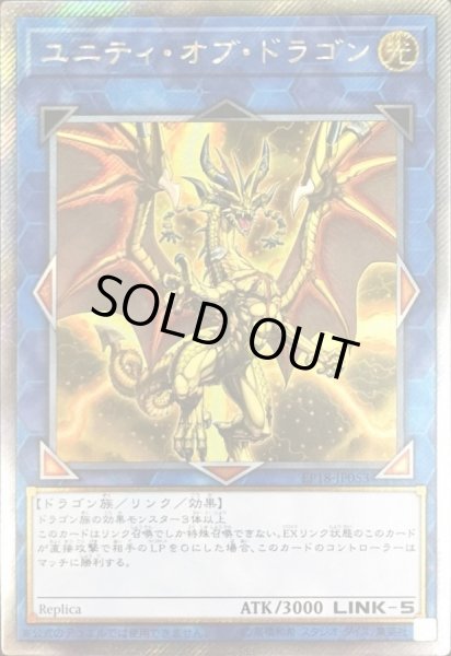 画像1: ユニティオブドラゴン【エクストラシークレット】{EP18-JP053}《リンク》 (1)
