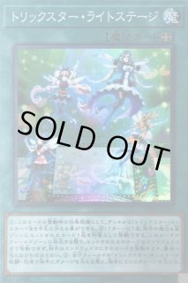 トリックスター・ライトステージ - カードラッシュ[遊戯王]