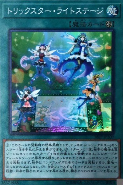 画像1: トリックスターライトステージ【スーパー】{18SP-JP309}《魔法》 (1)
