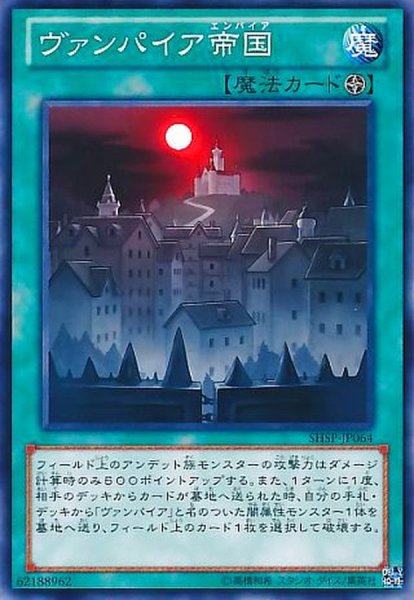 ヴァンパイア帝国 ノーマル Shsp Jp064 魔法 カードラッシュ 遊戯王