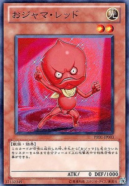 画像1: 〔状態A-〕おジャマレッド【ノーマルパラレル】{JF09-JP008}《モンスター》 (1)