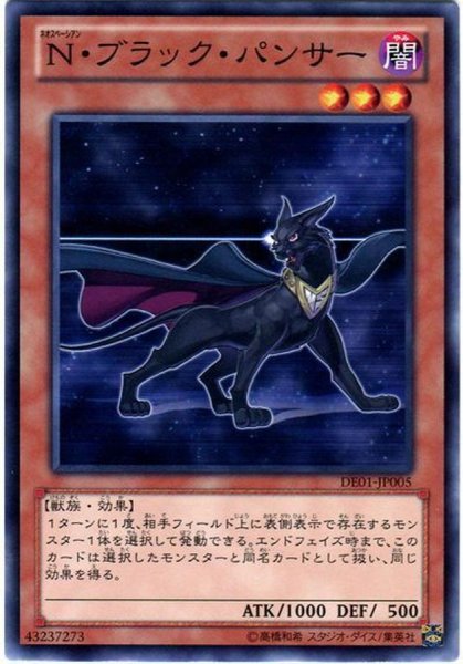 画像1: Nブラックパンサー【ノーマル】{DE01-JP005}《モンスター》 (1)