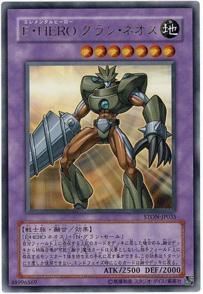 画像1: 〔状態B〕EHEROグランネオス【レリーフ】{STON-JP035}《融合》 (1)
