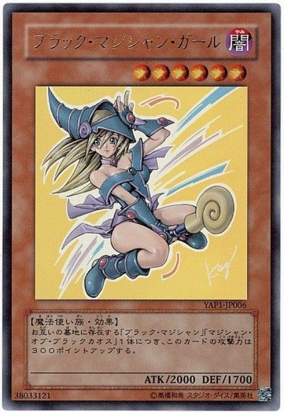 画像1: ブラックマジシャンガール【ウルトラ】{YAP1-JP006}《モンスター》 (1)