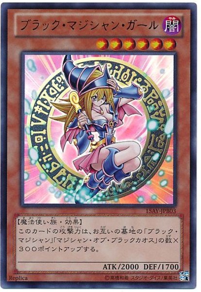 画像1: 〔状態A-〕ブラックマジシャンガール【ウルトラ】{15AY-JPB03}《モンスター》 (1)