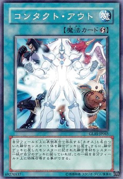 画像1: コンタクトアウト【ノーマル】{GLAS-JP045}《魔法》 (1)