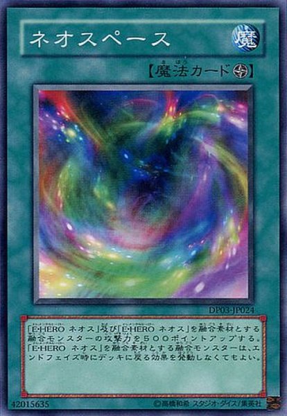 画像1: 〔状態A-〕ネオスペース【ノーマル】{DE01-JP034}《魔法》 (1)