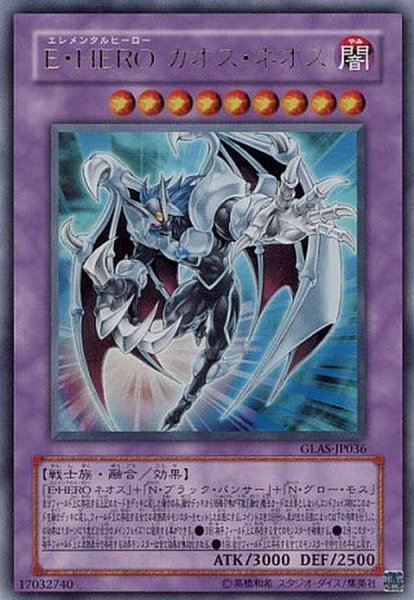 画像1: 〔状態A-〕EHEROカオスネオス【ウルトラ】{GLAS-JP036}《融合》 (1)