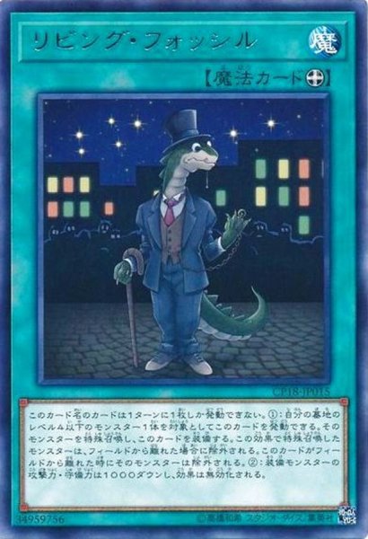 画像1: リビングフォッシル【レア】{CP18-JP015}《魔法》 (1)