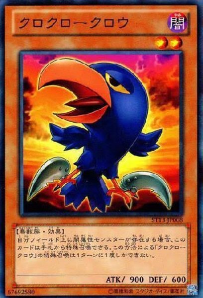 画像1: 〔状態A-〕クロクロークロウ【ノーマル】{ST13-JP008}《モンスター》 (1)