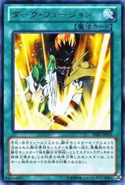 画像1: ダークフュージョン【レア】{DE02-JP052}《魔法》 (1)