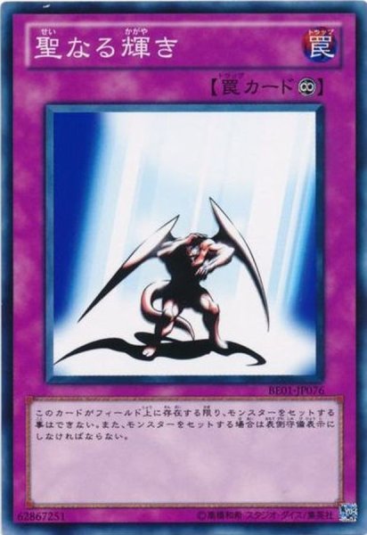 画像1: 聖なる輝き【ノーマル】{DT03-JP047}《罠》 (1)