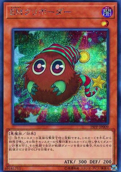 画像1: EMクリボーダー【シークレット】{19PP-JP009}《モンスター》 (1)