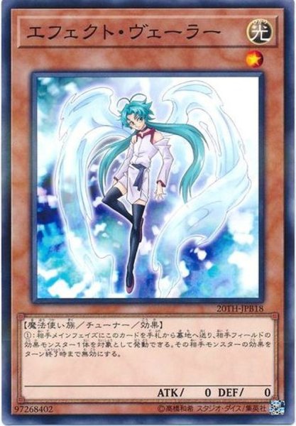 画像1: エフェクトヴェーラー【ノーマルパラレル】{20TH-JPB18}《モンスター》 (1)