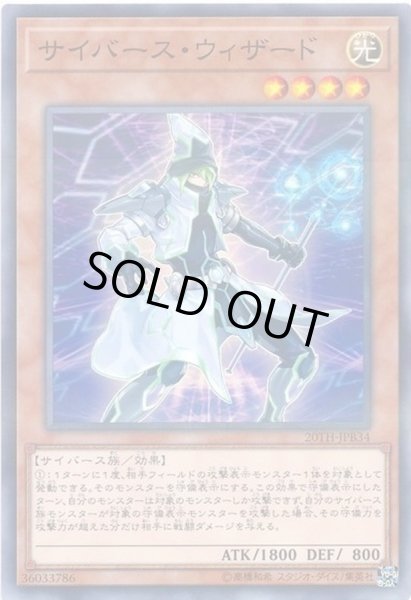 画像1: サイバースウィザード【ノーマルパラレル】{20TH-JPB34}《モンスター》 (1)