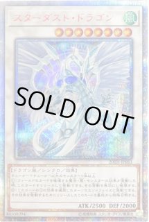スターダストドラゴン/20thシークレット - カードラッシュ[遊戯王]