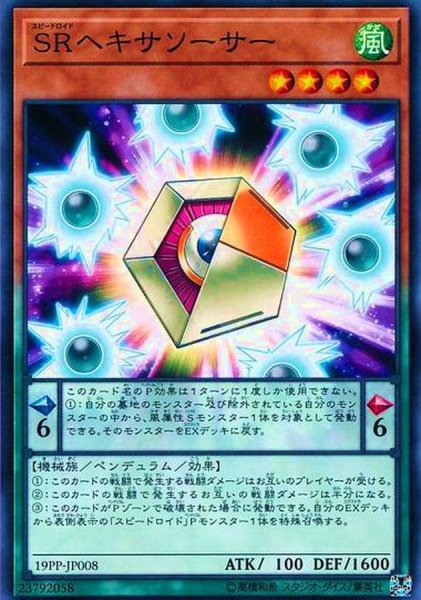 画像1: SRヘキサソーサー【ノーマル】{19PP-JP008}《モンスター》 (1)