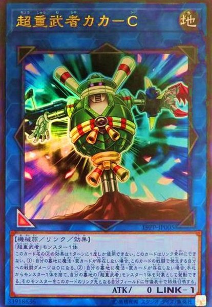 画像1: 〔状態A-〕超重武者カカーC【ウルトラ】{19PP-JP005}《リンク》 (1)