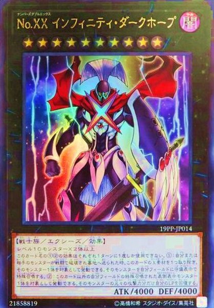 画像1: 〔状態B〕NoXXインフィニティダークホープ【ウルトラ】{19PP-JP014}《エクシーズ》 (1)