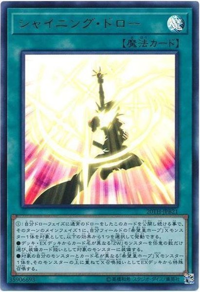 シャイニングドロー ウルトラ th Jpb21 魔法 カードラッシュ 遊戯王