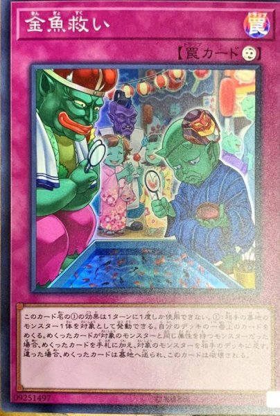 画像1: 金魚救い【スーパー】{JF19-JP005}《罠》 (1)