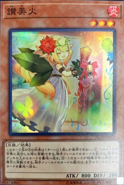 画像1: 〔状態A-〕讃美火【スーパー】{JF19-JP002}《モンスター》 (1)