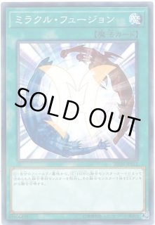 ミラクル・フュージョン - カードラッシュ[遊戯王]
