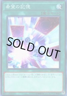 希望の記憶 カードラッシュ 遊戯王 希望の記憶 カードラッシュ 遊戯王