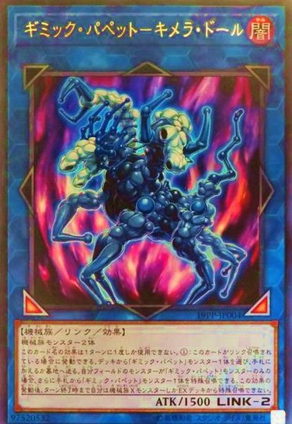 ギミックパペットキメラドール ウルトラ 19pp Jp004 リンク カードラッシュ 遊戯王